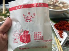 -高玛纳驴肉火烧(一世界店)