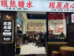 -粤拭轩·广东味道(祥和里店)