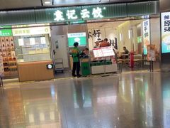-袁记云饺(白云机场店)