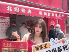 -净香园熟肉(北坦总店)