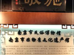 -南京市民俗博物馆(甘熙故居)