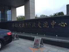 -大连海创科技交流中心自助餐厅