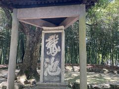 -兰亭风景区