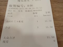 -魏家凉皮(十里河店)