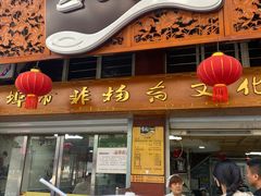 -雪园小吃部(天桥商场店)