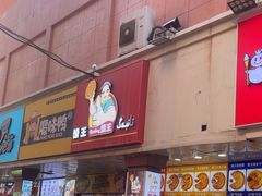 -馕王(文化路店)