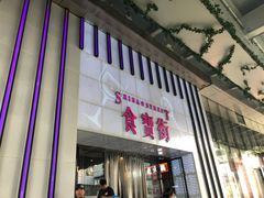 门面-乐乐姐超级土豆(中关村5号店)
