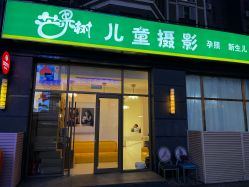 -芒果树国际儿童摄影(月亮河店)