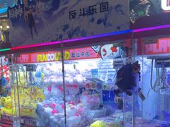 -反斗乐园(领展中心城店)