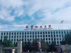-北京化工大学(东校区)