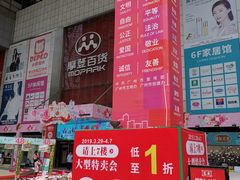 -摩登百货(岗顶店)