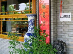 门面-长安上水缘度假庄园