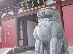 -华清宫景区