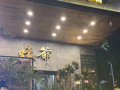 -蠔爺王志德生蚝馆(金沙湾店)
