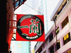 门面-天然豚骨拉面专门店 一兰(铜锣湾店)