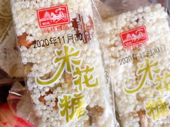 小米米花糖-宫廷糕点铺(建设路店)