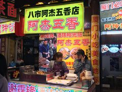 门面-老闽味沙茶面·姜母鸭(传承35年曾厝垵店)