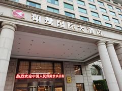-翔鹭国际大酒店-四季餐厅