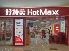 -鑫嘉汇购物中心