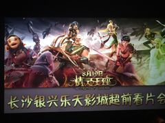 -万达影城(长沙婚庆公园中国巨幕店)