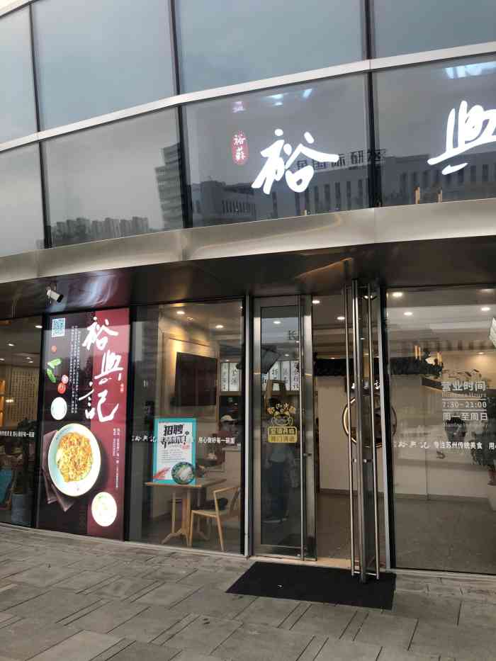 裕兴记面馆(吾悦广场店)