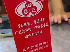 -银记肠粉店(北京路店)