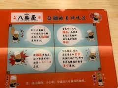 -八盛屋·沾面(集美万达店)