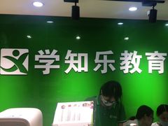 -学知乐教育·幼小衔接·小学科辅导(嘉定镇校区)