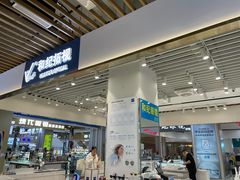 -三叶眼镜城(八佰伴店)