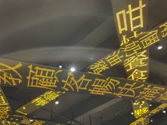 -香港新发烧腊茶餐厅(书城店)
