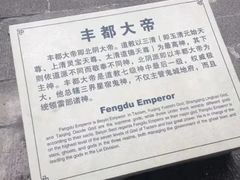 -丰都鬼城名山景区