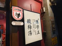-陈学正酸梅汤(大学习巷店)