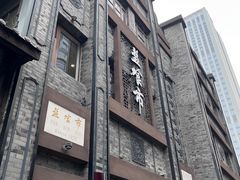 -盘飧市(春熙路店)