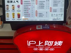-沪上阿姨·精选茶饮(桃源友嘉购物广场店)
