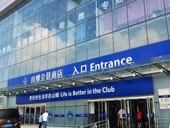 -亦庄创意生活广场