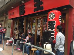 -豚王拉面(锦荣商业大厦店)