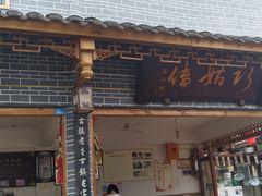 门面-巧姑传