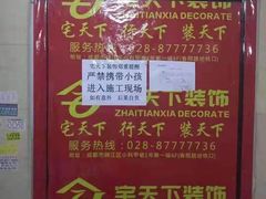 -宅天下装饰·匠心筑家(春熙店)