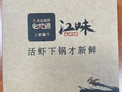 -江味龙虾馆·裸蓝龙虾(南山店)
