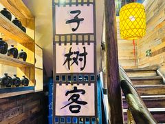 -柿子树炭烤羊腿(金台路店)