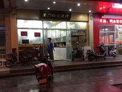 -阊门姚记豆浆(旧学前直营店)