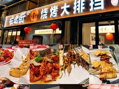 -在老街·淮安大排档·甜麻干煸龙虾·烧烤(河下古镇店)