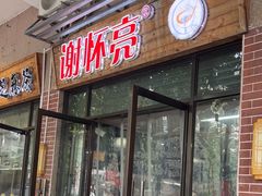 -谢怀亮芝麻茶