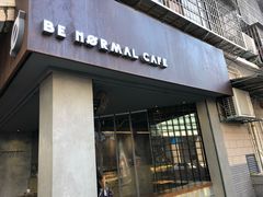 门面-BE NORMAL CAFE(霞溪路店)