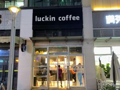 门面-瑞幸咖啡(南海万科广场店)