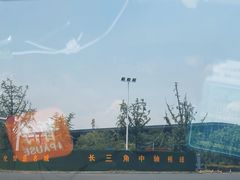 -常州奔牛国际机场