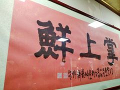 -掌上鲜(南顺城街店)