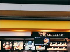 门面-麦当劳(禄口机场T2航站楼)