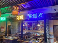 -来涮蜀鲜货火锅串串香(菜市口店)