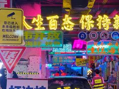 门面-临胜烧烤大牌档(东葛店)